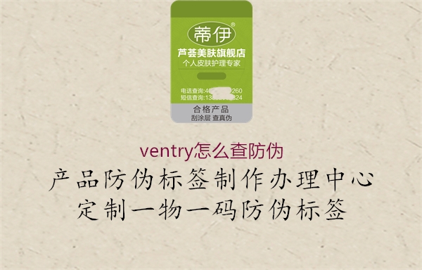 ventry怎么查防偽2.jpg