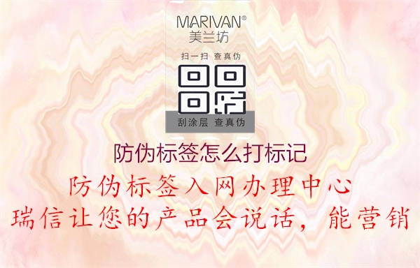 防偽標(biāo)簽怎么打標(biāo)記2.jpg