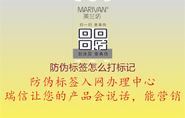 防偽標(biāo)簽怎么打標(biāo)記1.jpg