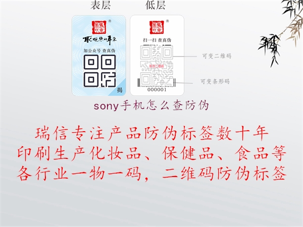 sony手機(jī)怎么查防偽2.jpg