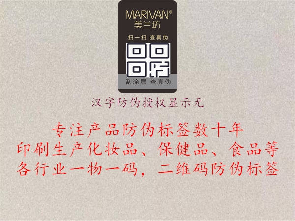 漢字防偽授權(quán)顯示無1.jpg