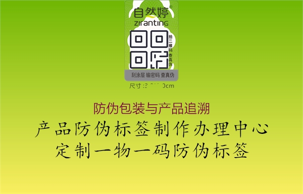 防偽包裝與產(chǎn)品追溯1.jpg