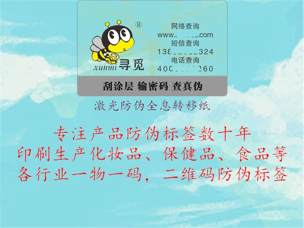 激光防偽全息轉(zhuǎn)移紙1.jpg