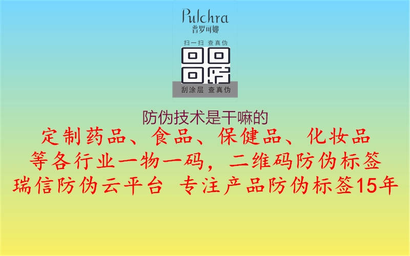 防偽技術(shù)是干嘛的2.jpg