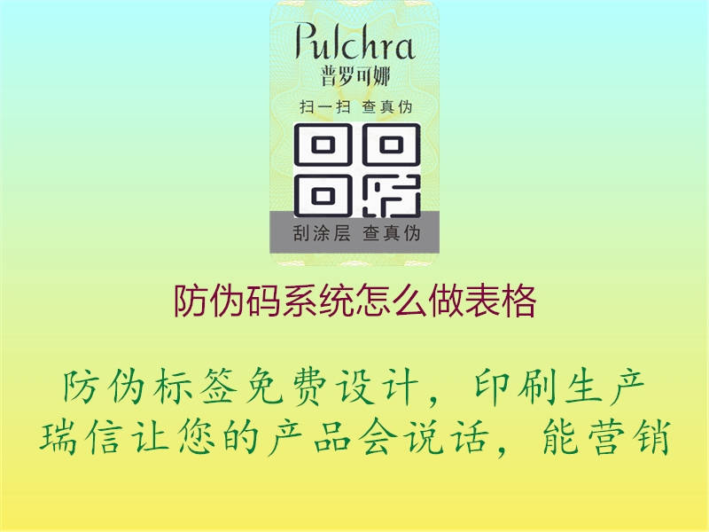 防偽碼系統(tǒng)怎么做表格1.jpg