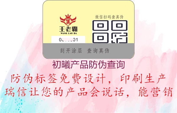 初曦產(chǎn)品防偽查詢1.jpg