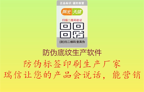 防偽底紋生產(chǎn)軟件2.jpg