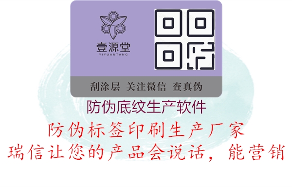 防偽底紋生產(chǎn)軟件3.jpg