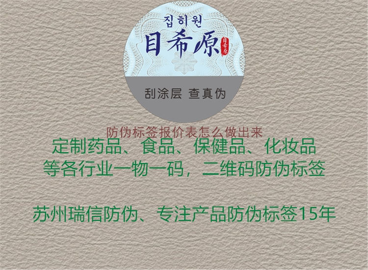 防偽標(biāo)簽報(bào)價(jià)表怎么做出來1.jpg