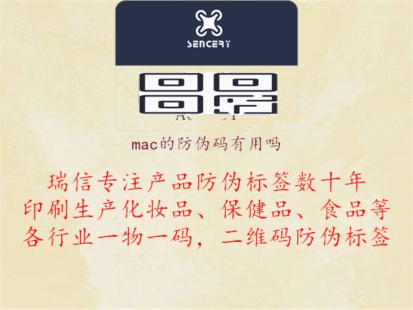 mac的防偽碼有用嗎1.jpg