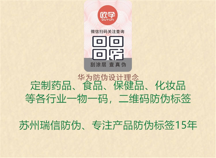 華為防偽設計理念2.jpg