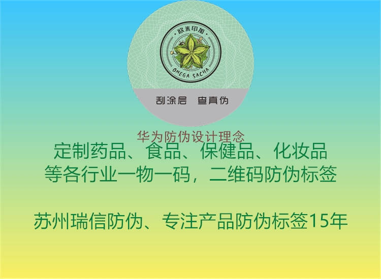 華為防偽設計理念1.jpg