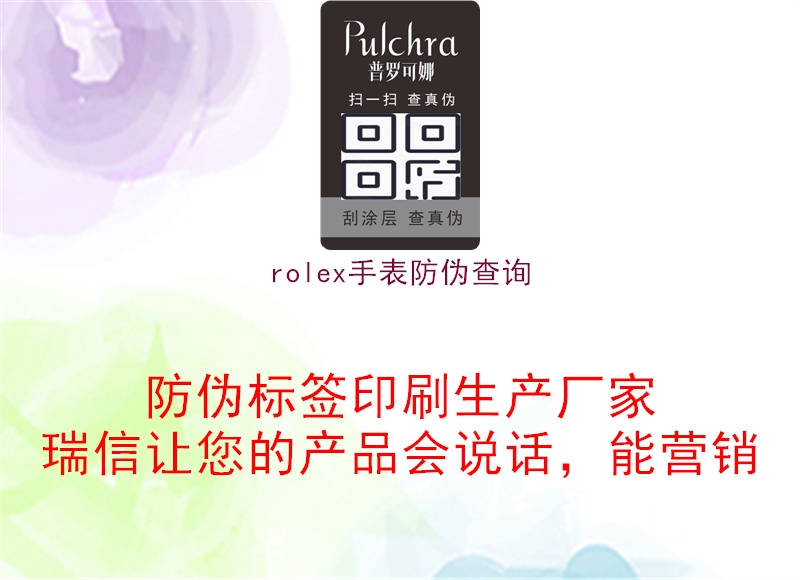 rolex手表防偽查詢1.jpg