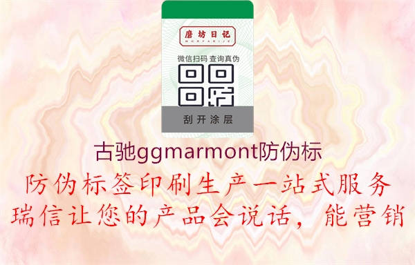 古馳ggmarmont防偽標(biāo)1.jpg