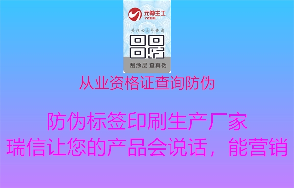 從業(yè)資格證查詢防偽2.jpg