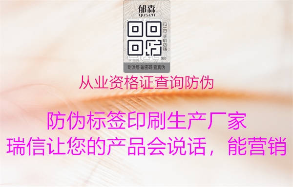 從業(yè)資格證查詢防偽1.jpg