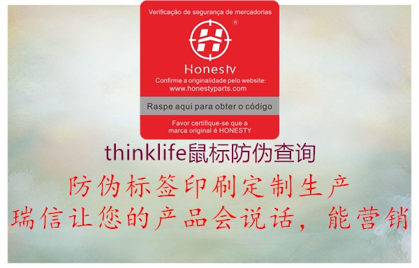 thinklife鼠標(biāo)防偽查詢1.jpg