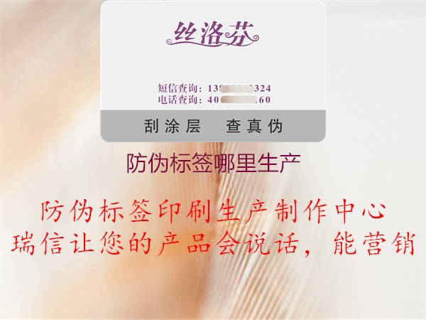 防偽標簽哪里生產(chǎn)3.jpg