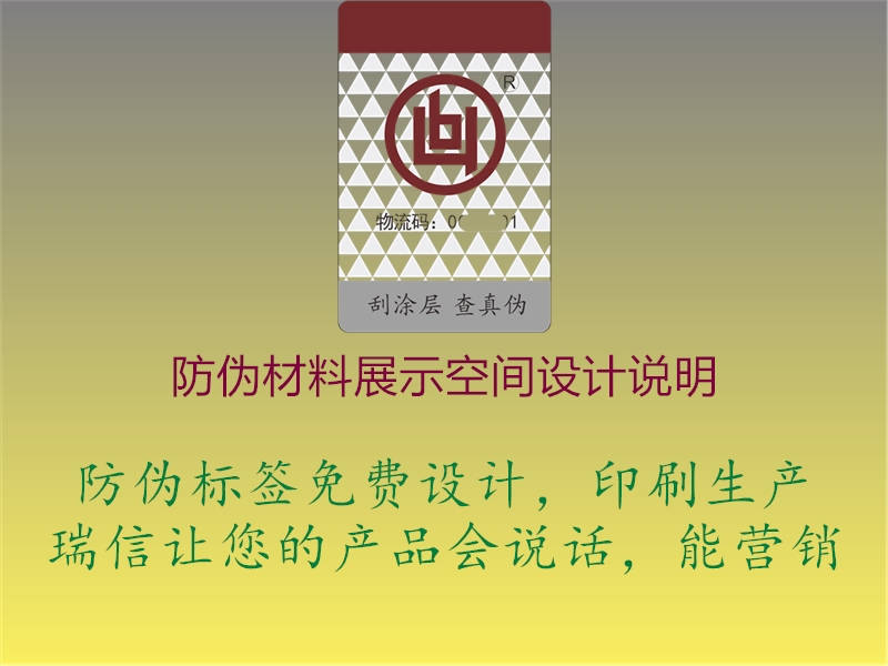 防偽材料展示空間設(shè)計(jì)說明1.jpg