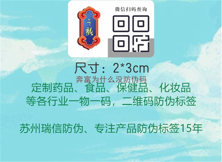 奔富為什么沒(méi)防偽碼2.jpg