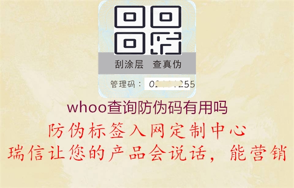 whoo查詢防偽碼有用嗎1.jpg