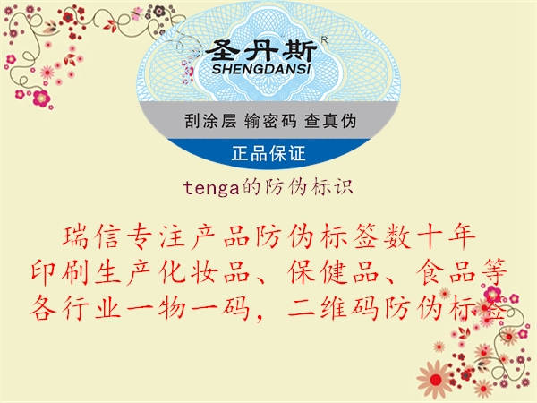 tenga的防偽標(biāo)識(shí)1.jpg