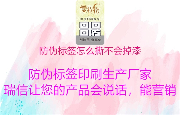 防偽標(biāo)簽怎么撕不會掉漆3.jpg