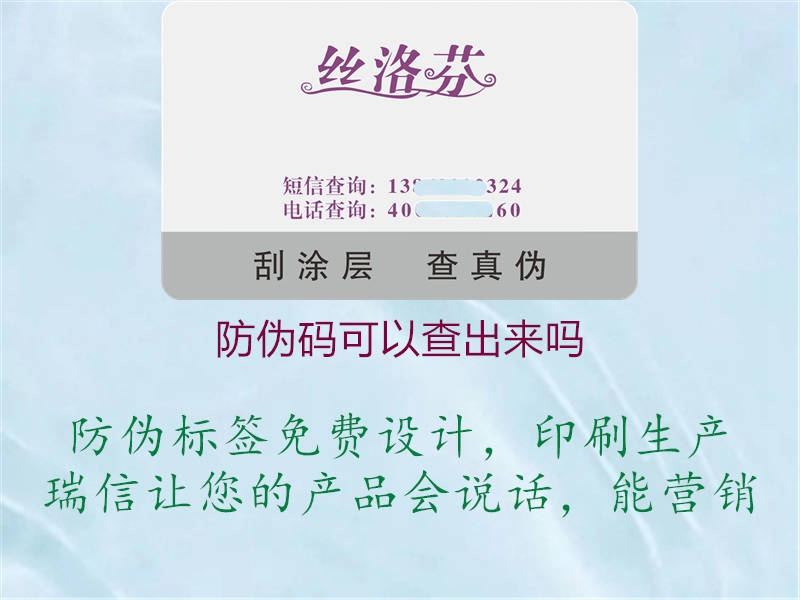 防偽碼可以查出來(lái)嗎1.jpg