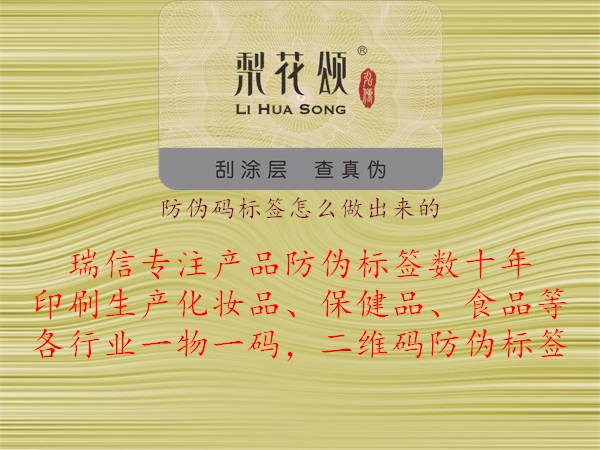 防偽碼標(biāo)簽怎么做出來的1.jpg