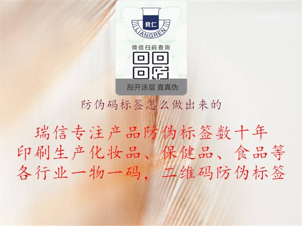 防偽碼標(biāo)簽怎么做出來的2.jpg