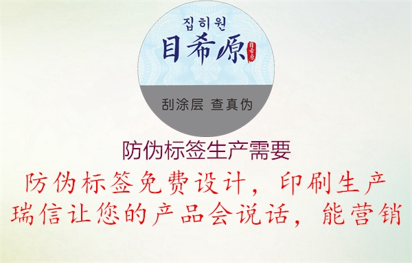 防偽標簽生產(chǎn)需要1.jpg