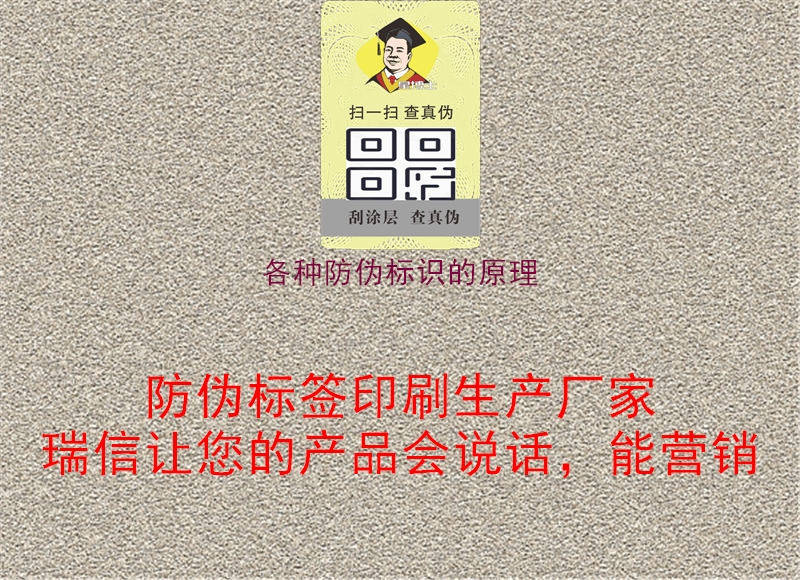 各種防偽標(biāo)識(shí)的原理3.jpg