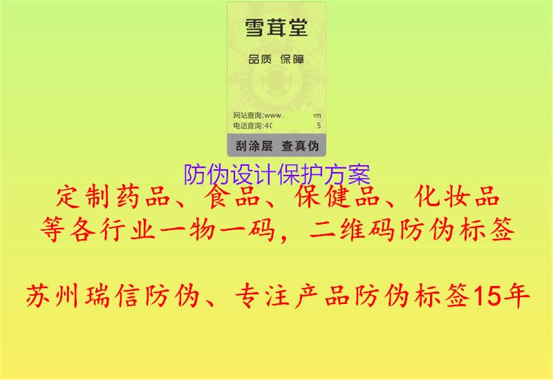 防偽設(shè)計(jì)保護(hù)方案3.jpg