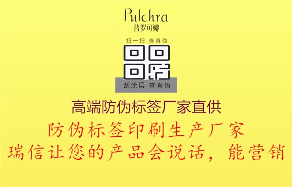 高端防偽標(biāo)簽廠家直供1.jpg