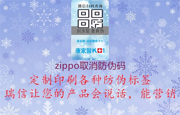 zippo取消防偽碼1.jpg