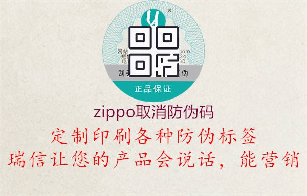 zippo取消防偽碼2.jpg