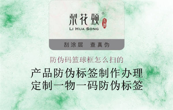 防偽碼籃球框怎么掃的2.jpg