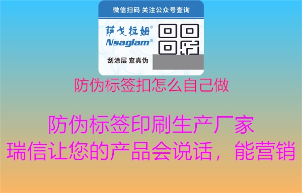 防偽標(biāo)簽扣怎么自己做2.jpg