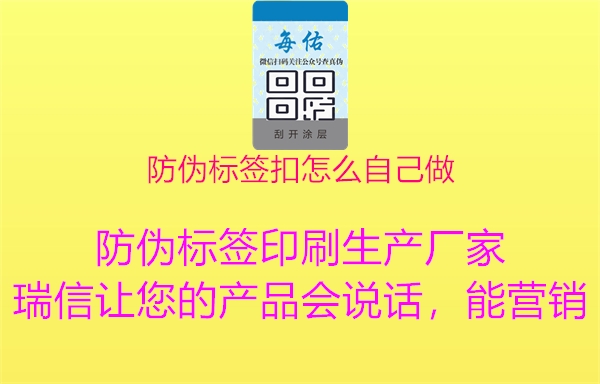 防偽標(biāo)簽扣怎么自己做1.jpg