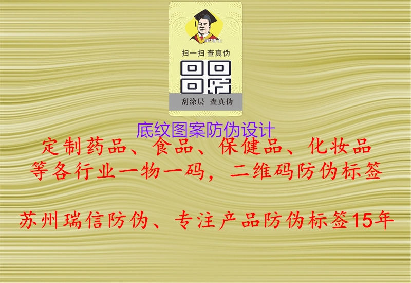 底紋圖案防偽設(shè)計(jì)1.jpg