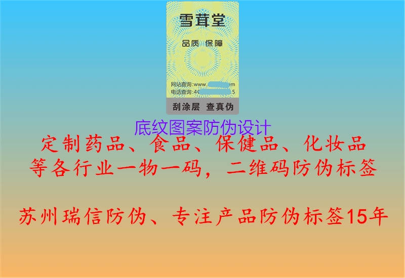 底紋圖案防偽設(shè)計(jì)2.jpg