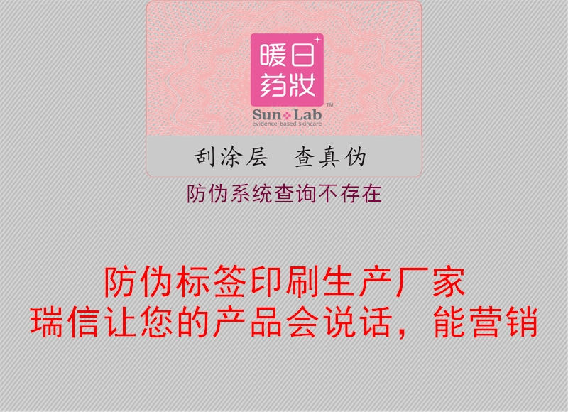 防偽系統(tǒng)查詢不存在2.jpg