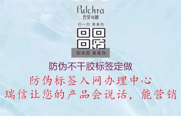 防偽不干膠標(biāo)簽定做2.jpg