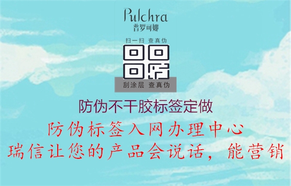 防偽不干膠標(biāo)簽定做3.jpg