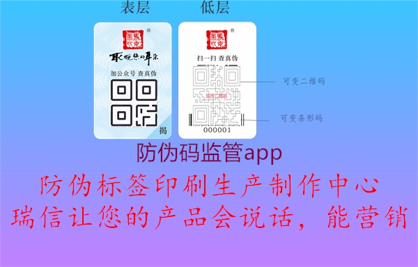 防偽碼監(jiān)管app2.jpg