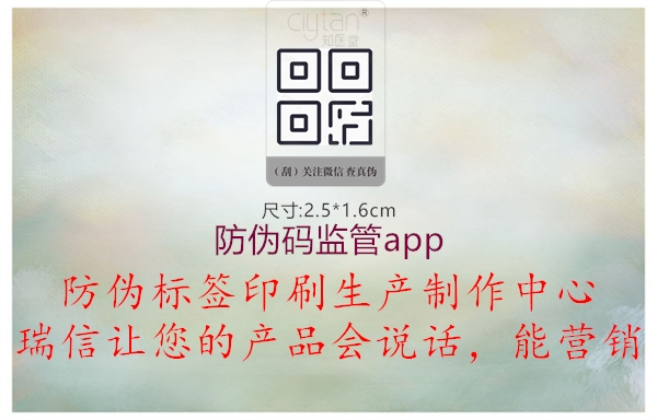 防偽碼監(jiān)管app1.jpg