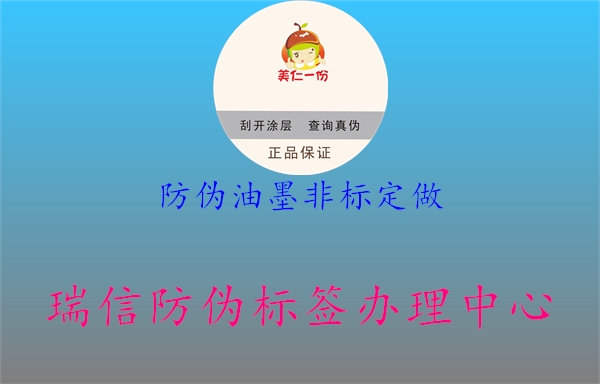 防偽油墨非標(biāo)定做1.jpg