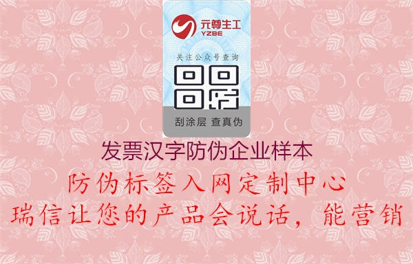 發(fā)票漢字防偽企業(yè)樣本3.jpg