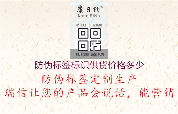 防偽標(biāo)簽標(biāo)識供貨價(jià)格多少2.jpg