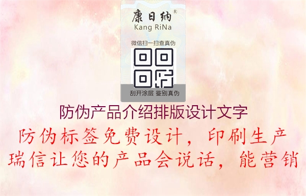 防偽產(chǎn)品介紹排版設(shè)計(jì)文字2.jpg